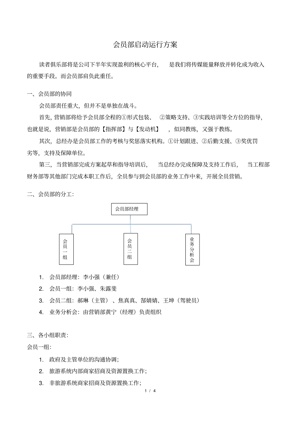 会员部运行方案_第1页