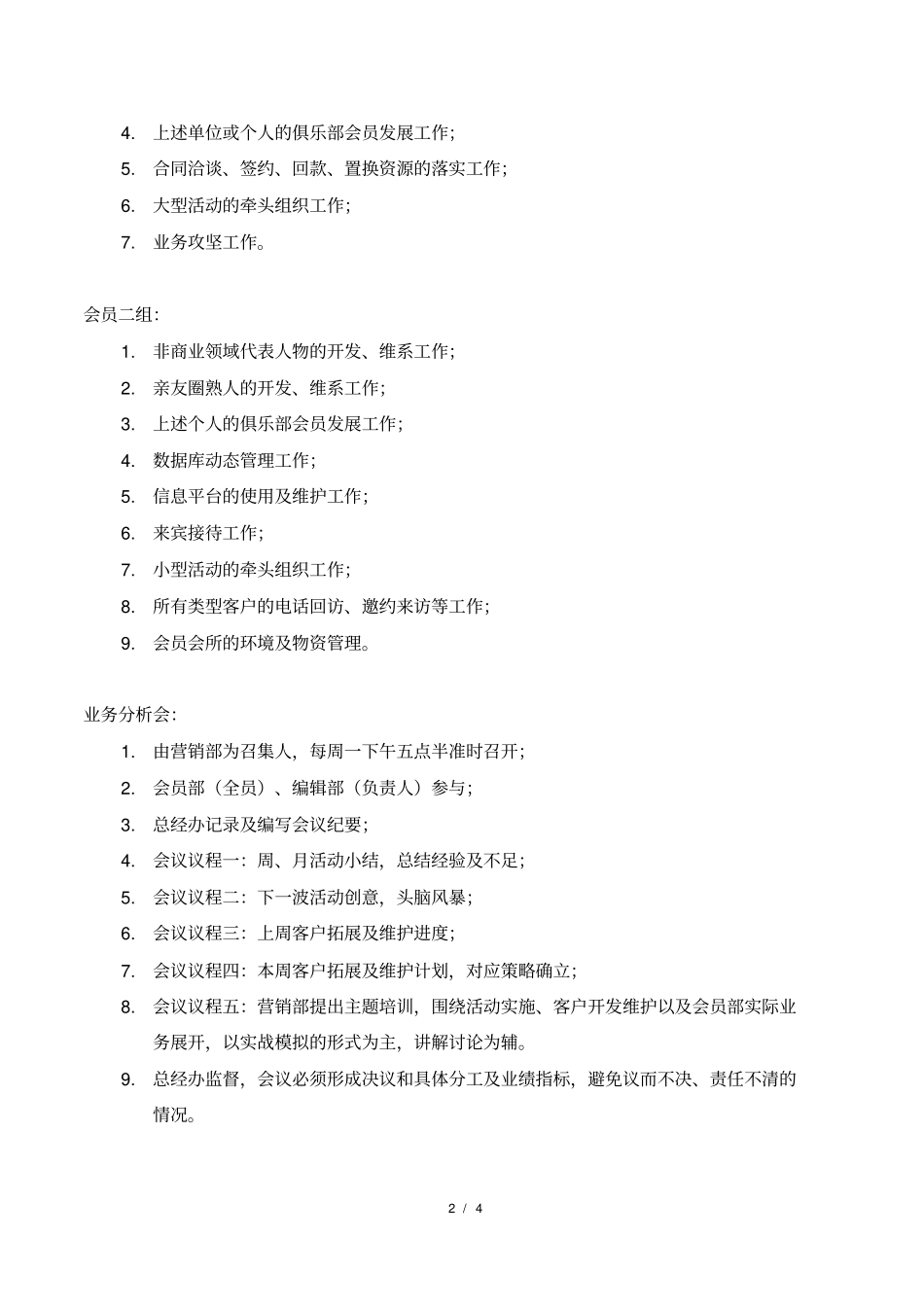 会员部运行方案_第2页