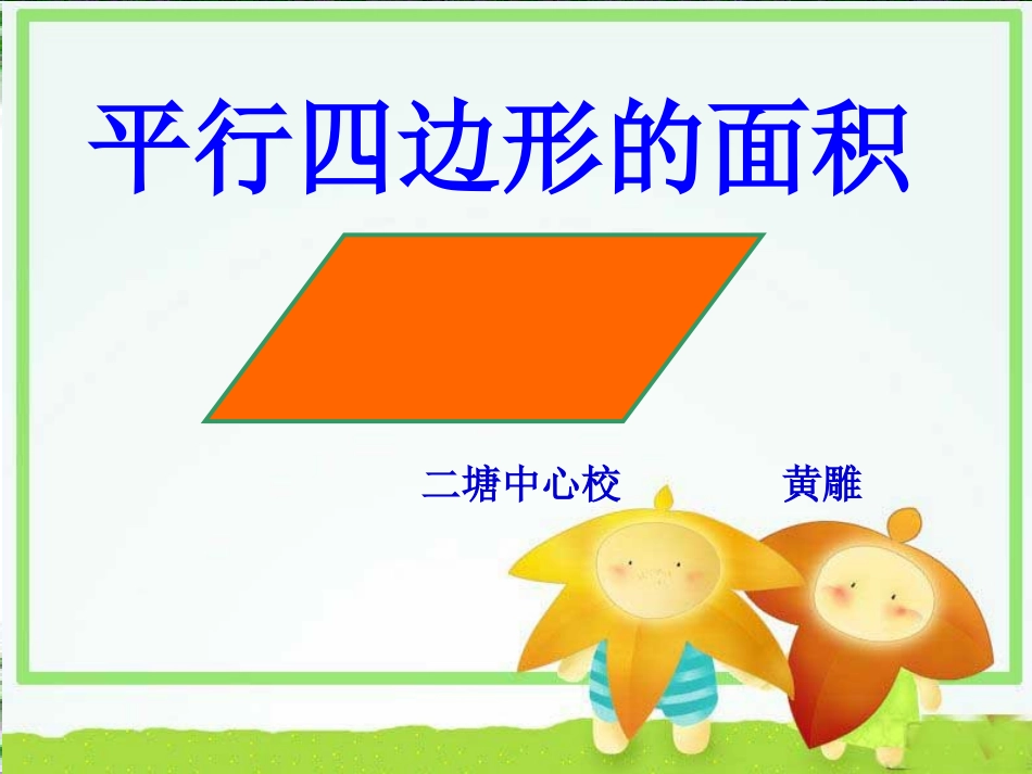 黄雕上课课件]_第1页