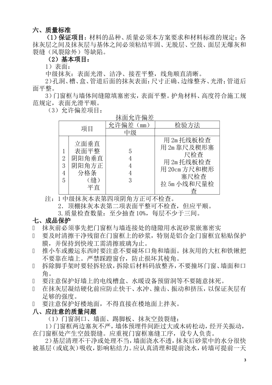 墙面摸灰施工方案2_第3页