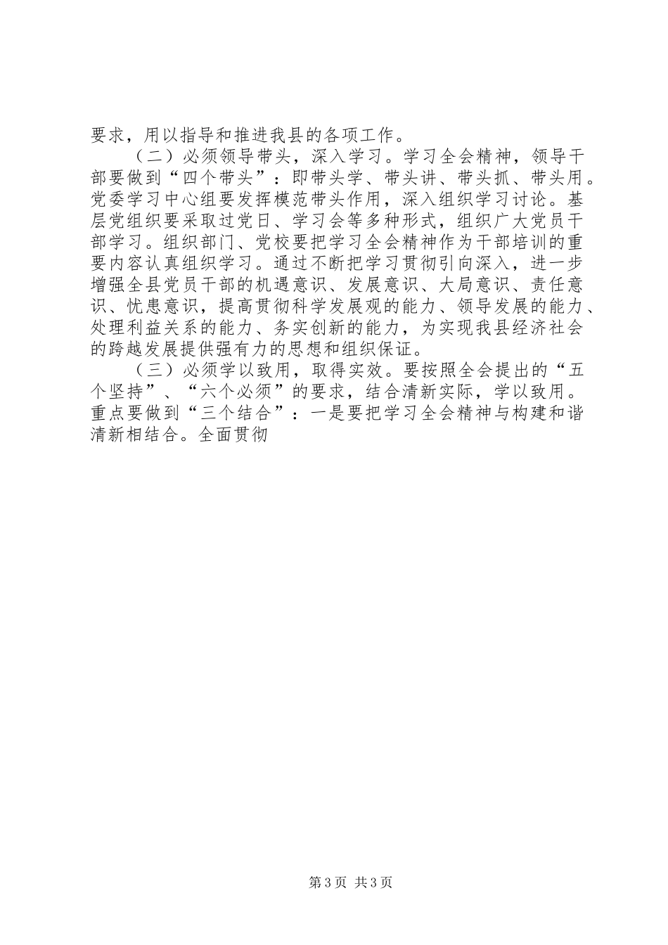 书记在县四季度经济工作会议上的讲话发言_第3页