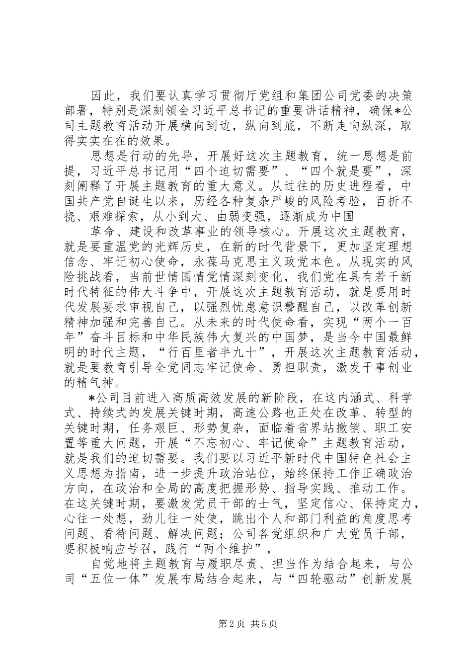 在公司主题教育动员部署会上的讲话发言_第2页