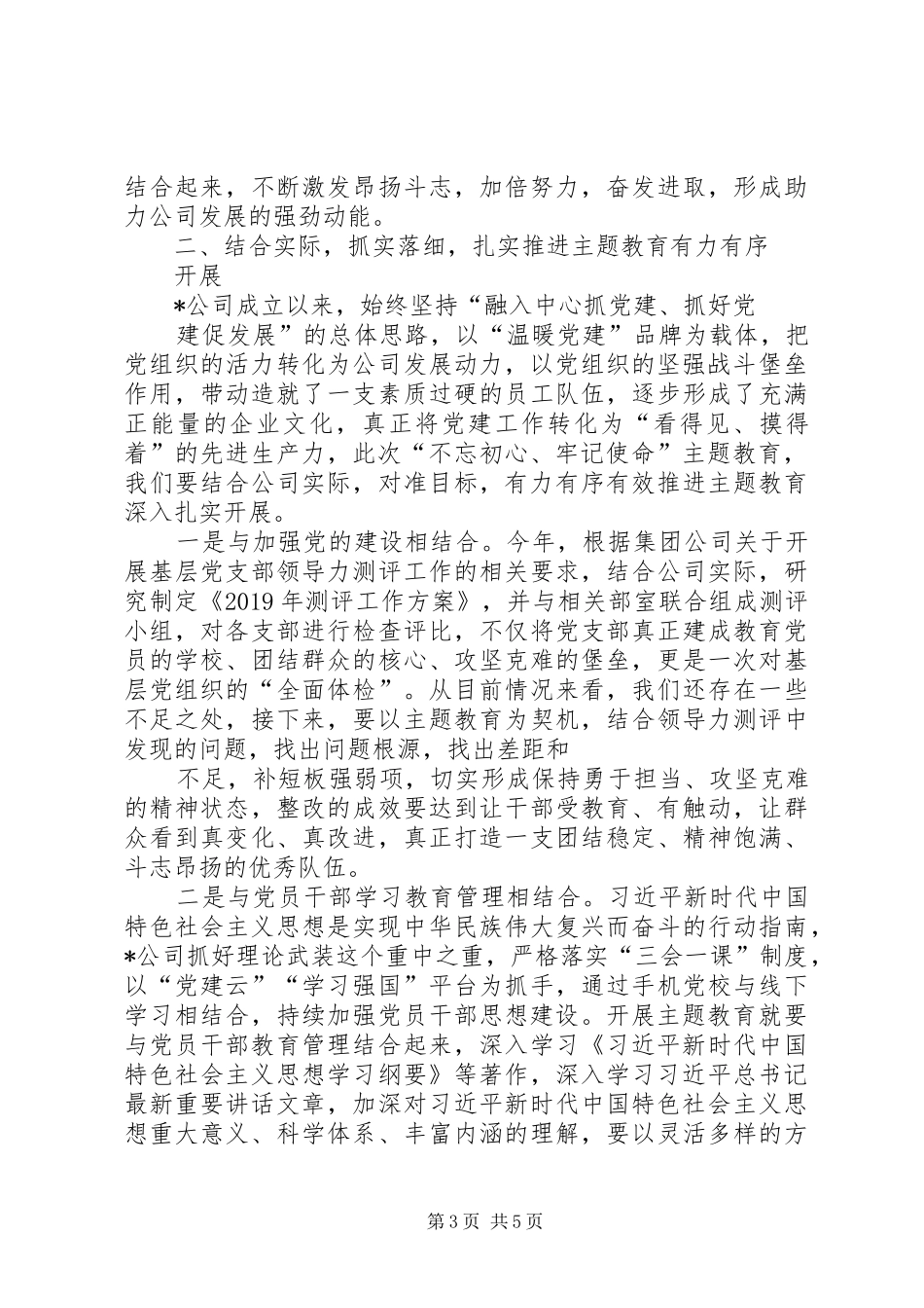 在公司主题教育动员部署会上的讲话发言_第3页