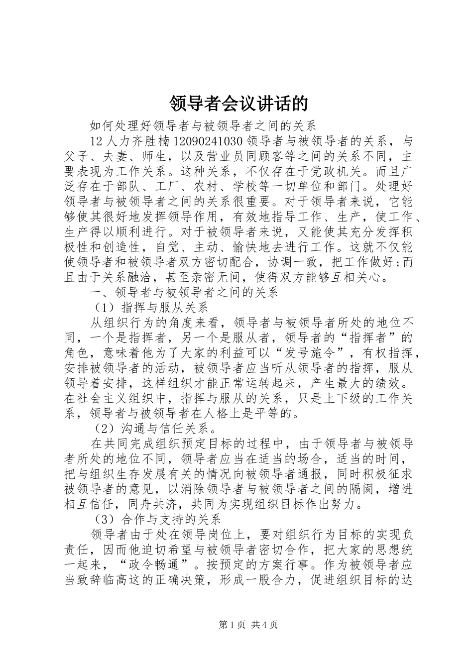 领导者会议讲话发言的_第1页