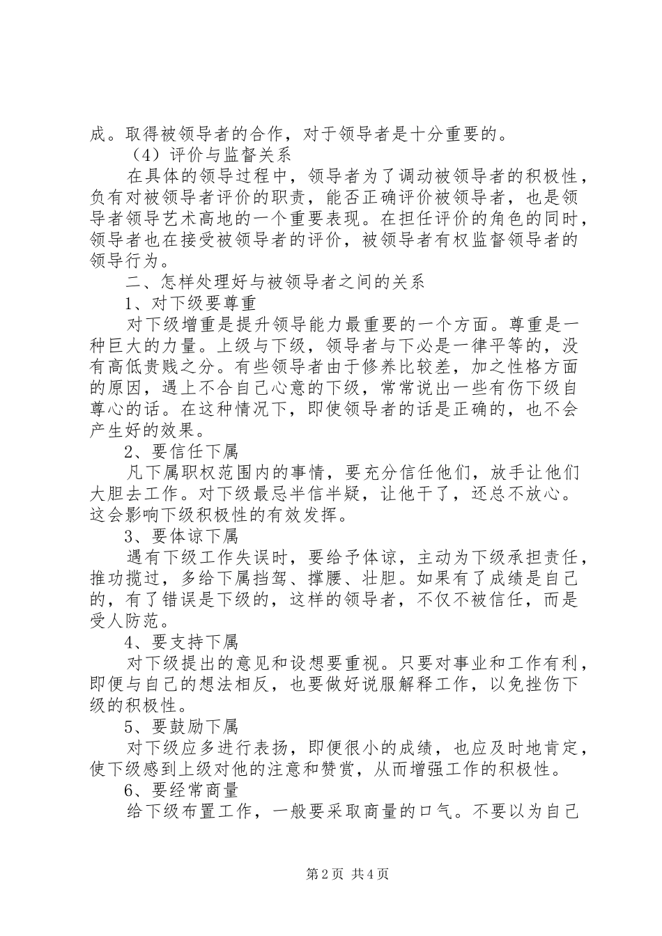领导者会议讲话发言的_第2页