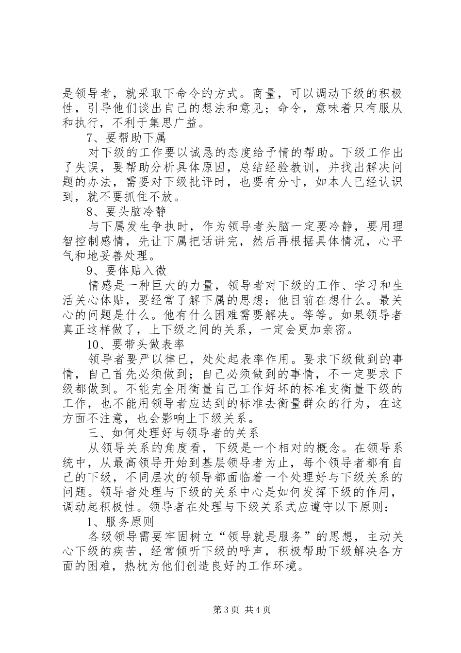 领导者会议讲话发言的_第3页