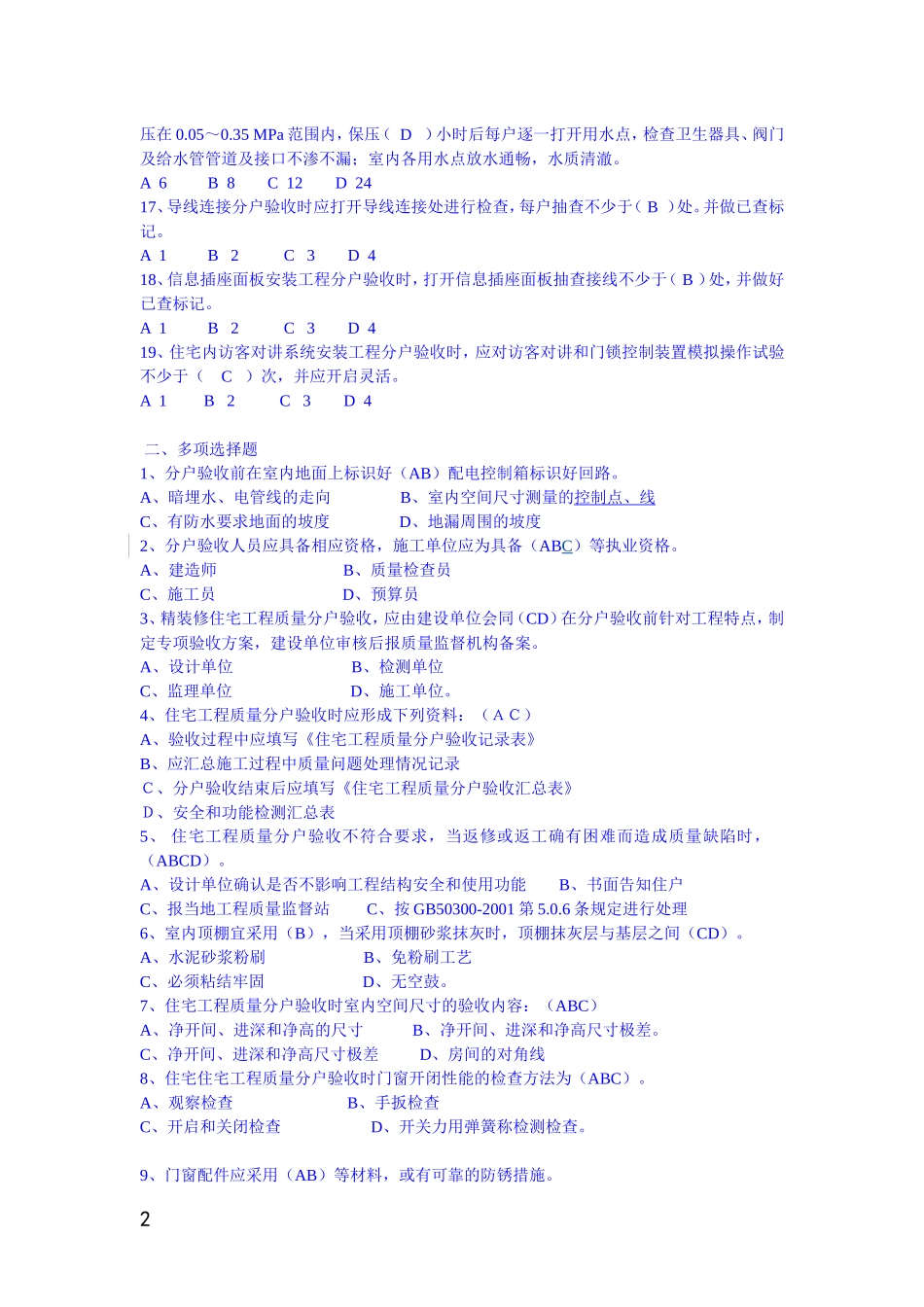 住宅工程质量分户验收_第2页