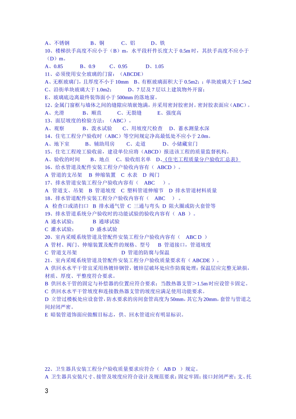 住宅工程质量分户验收_第3页
