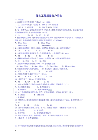 住宅工程质量分户验收