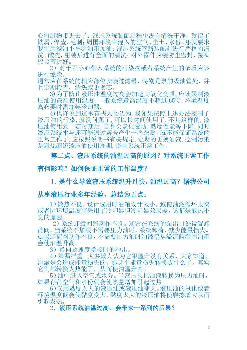 液压系统三个常见故障_第2页