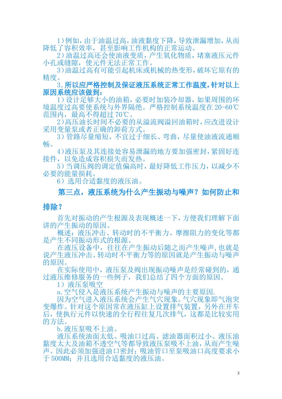 液压系统三个常见故障_第3页