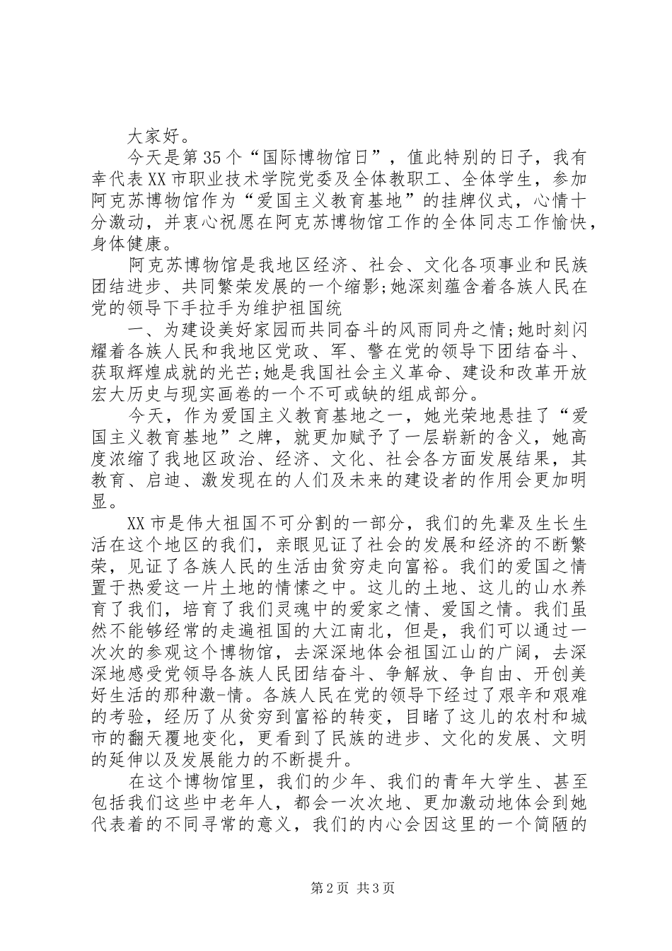 预防基地挂牌王检讲话发言_第2页