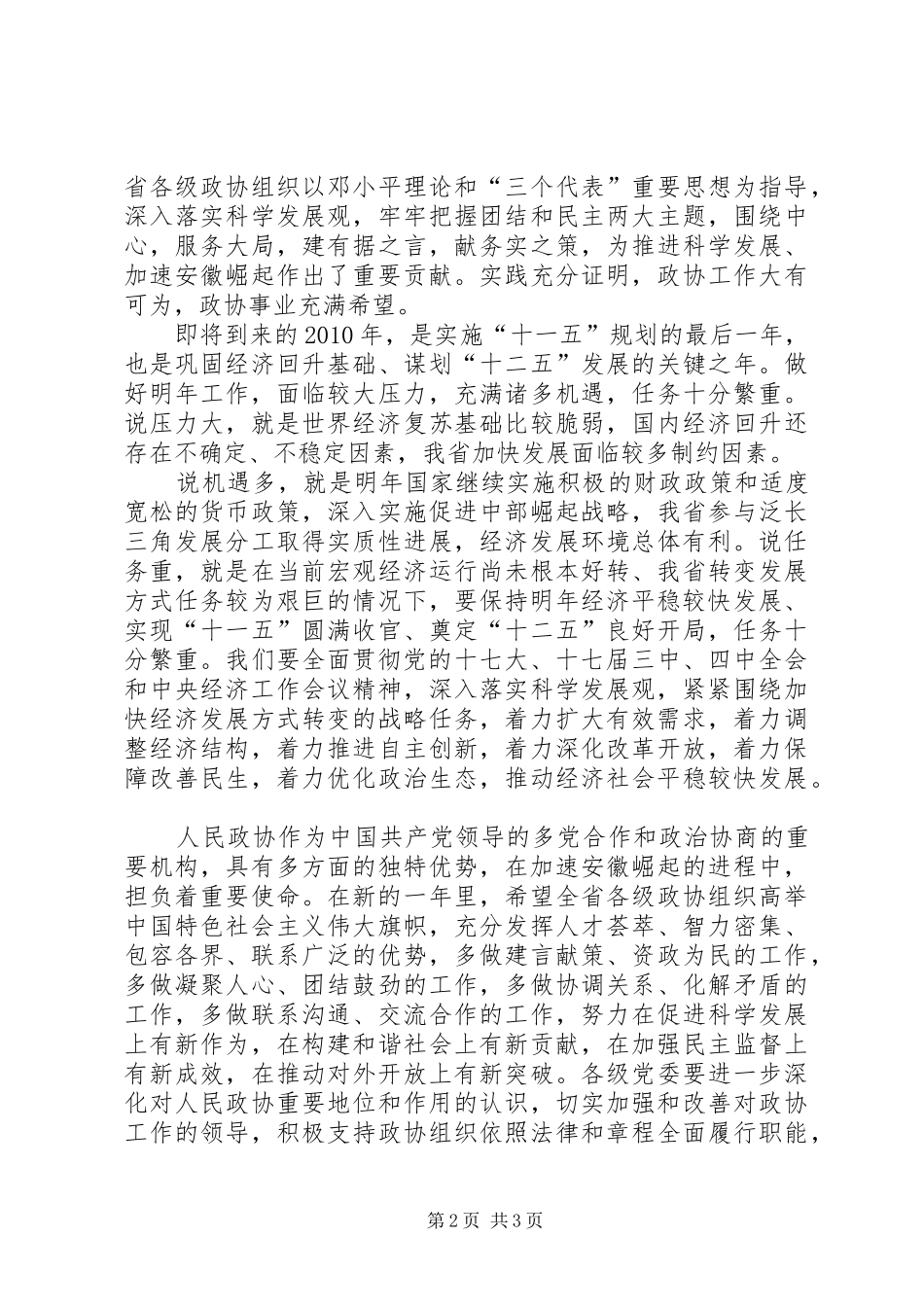 政协领导在新年茶话会上的讲话发言_第2页