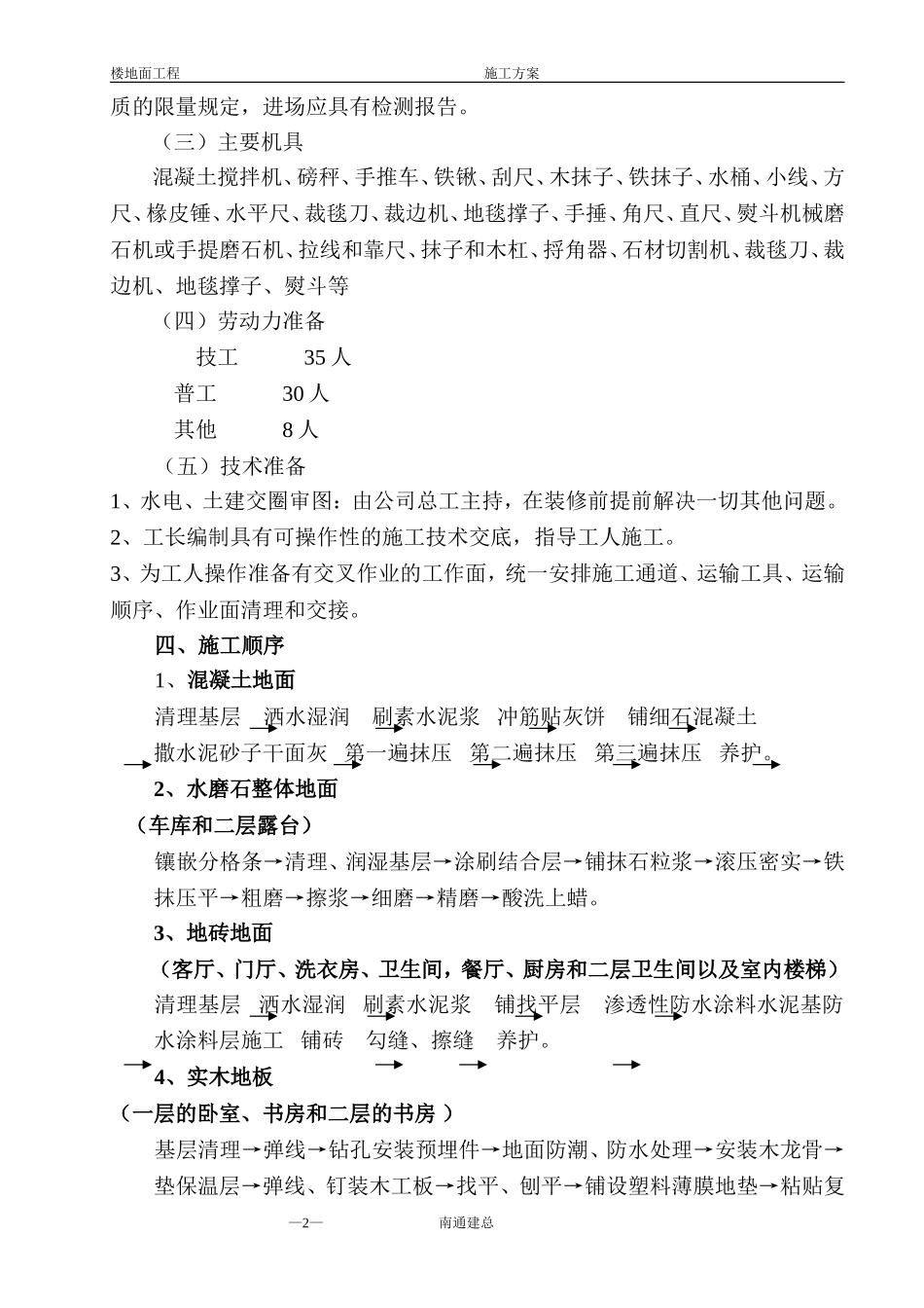 楼地面分项工程_第2页