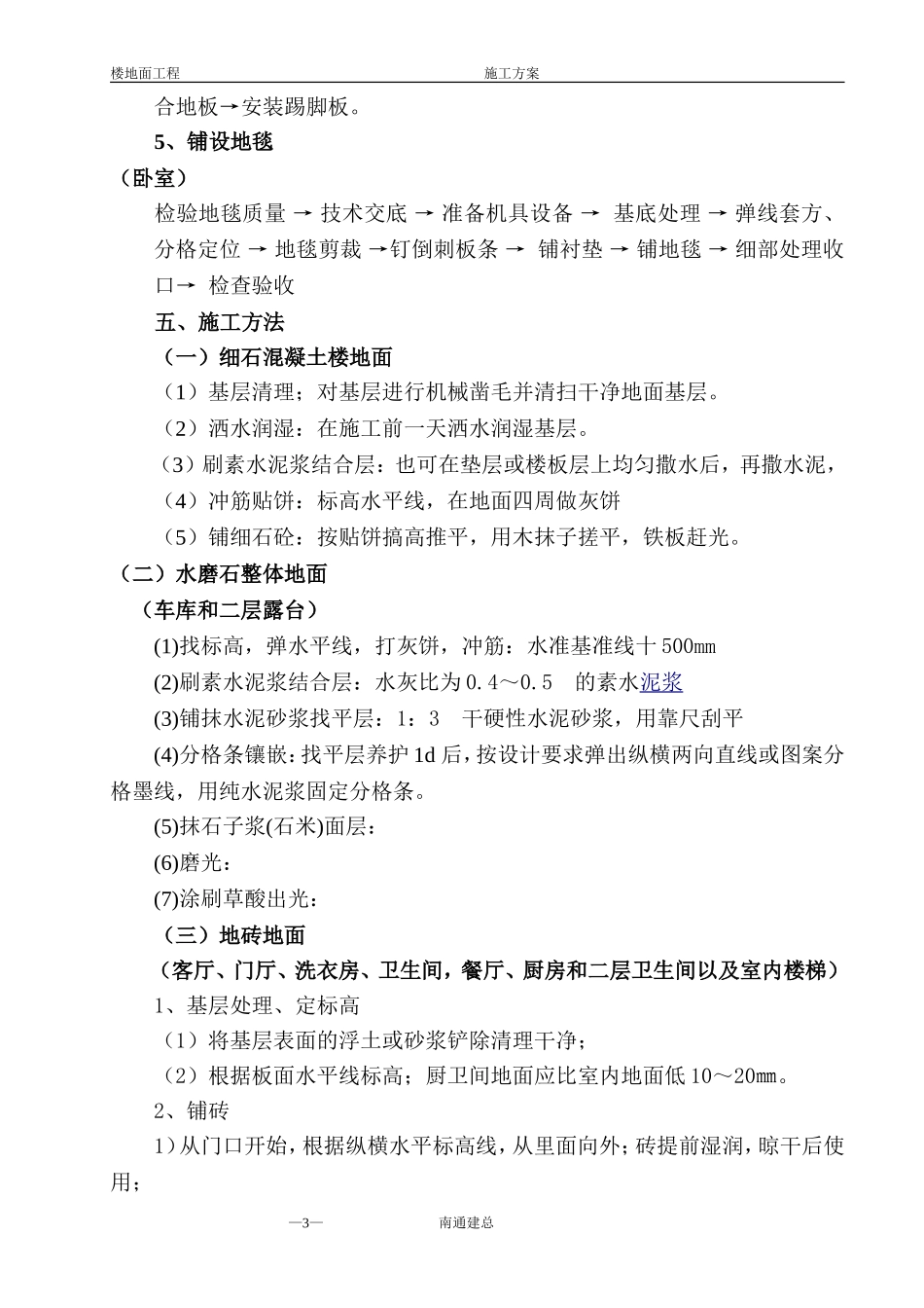 楼地面分项工程_第3页