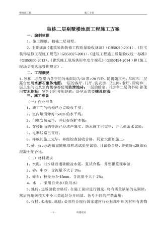 楼地面分项工程