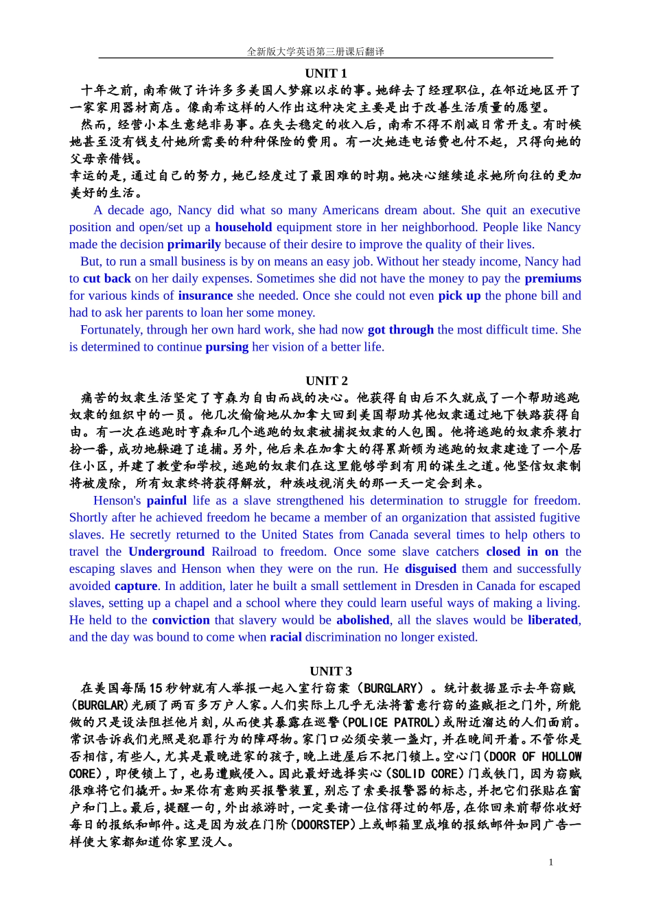 全新版大学英语第三册课后翻译_第1页