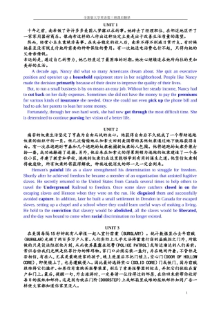 全新版大学英语第三册课后翻译