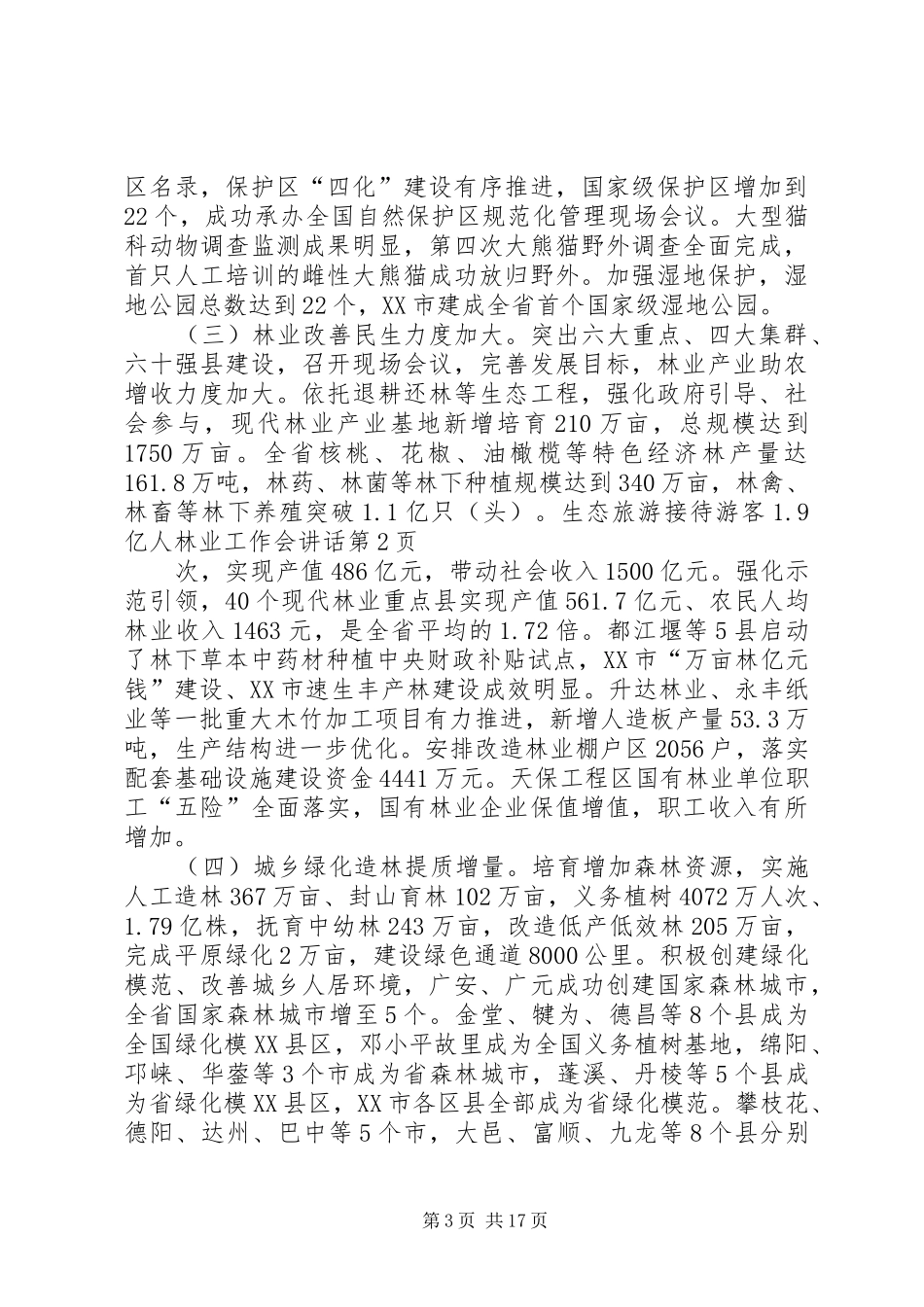 林业工作会讲话发言_第3页