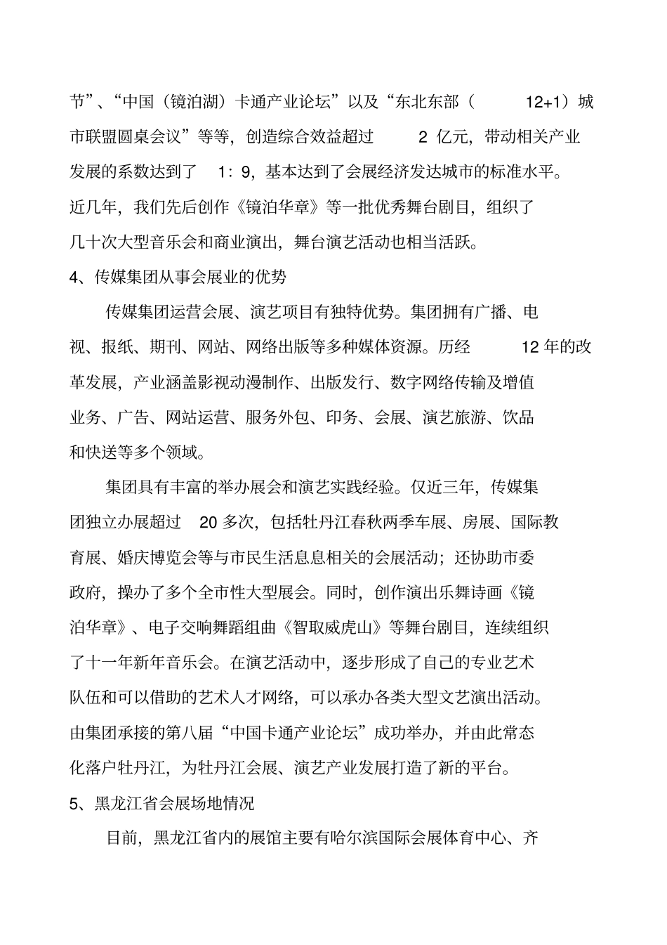 会展中心经营管理方案_第2页