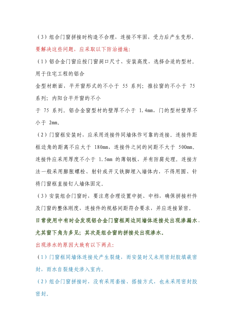 铝合金门窗安装规范_第2页