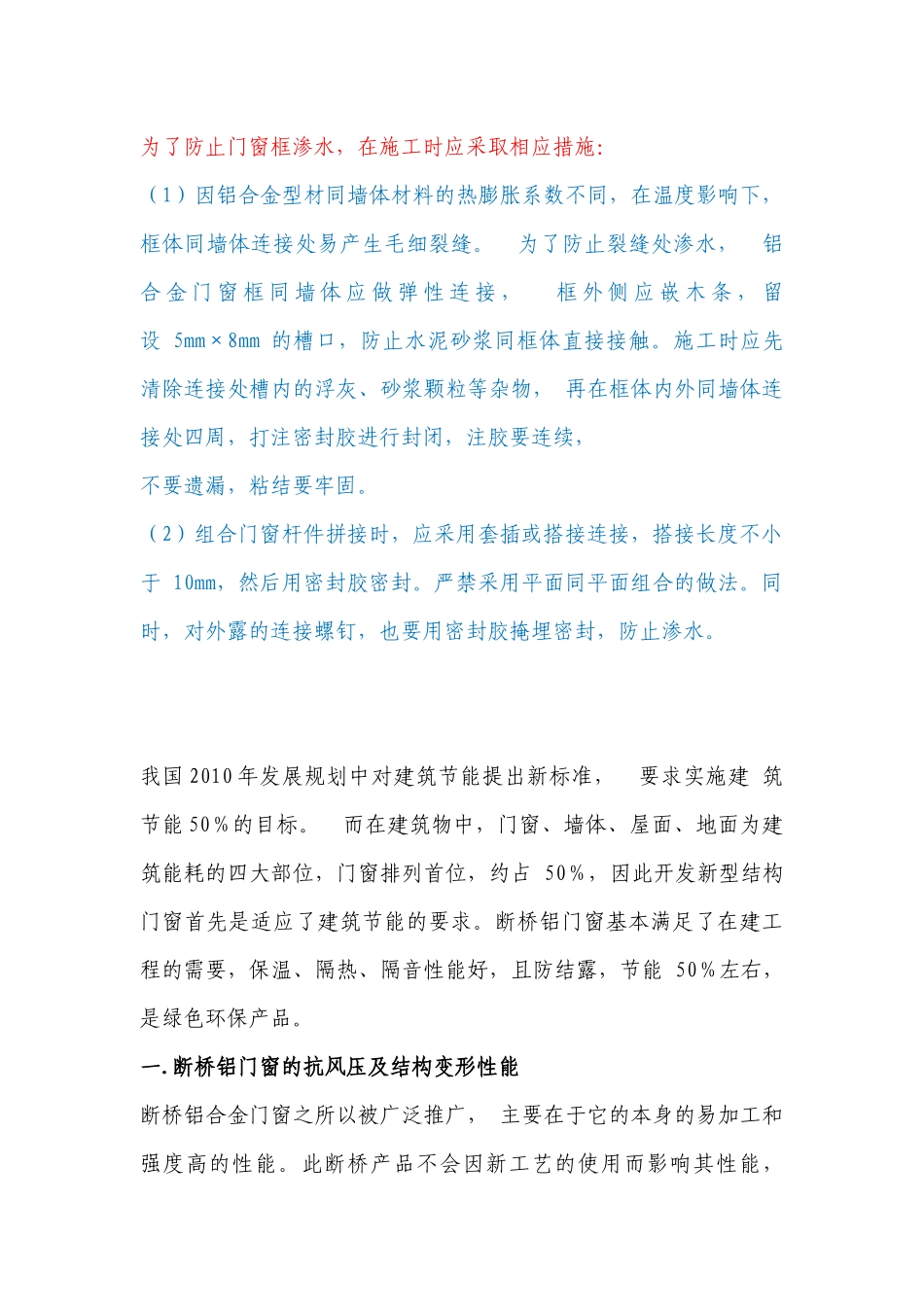 铝合金门窗安装规范_第3页