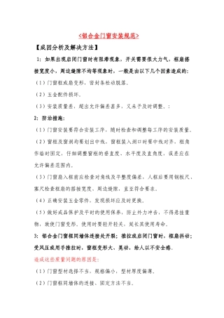 铝合金门窗安装规范