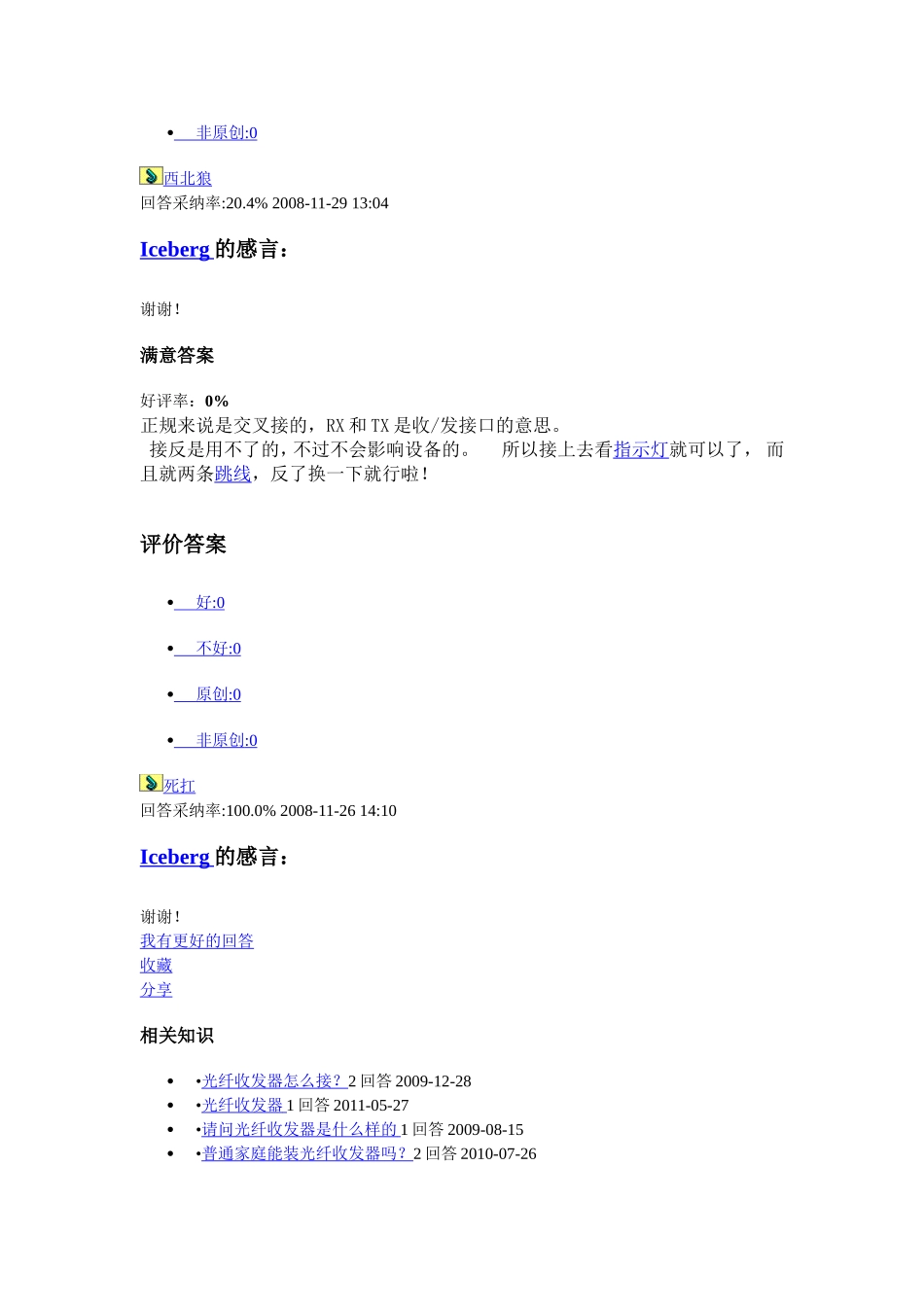 光纤指示灯代表的含义_第3页