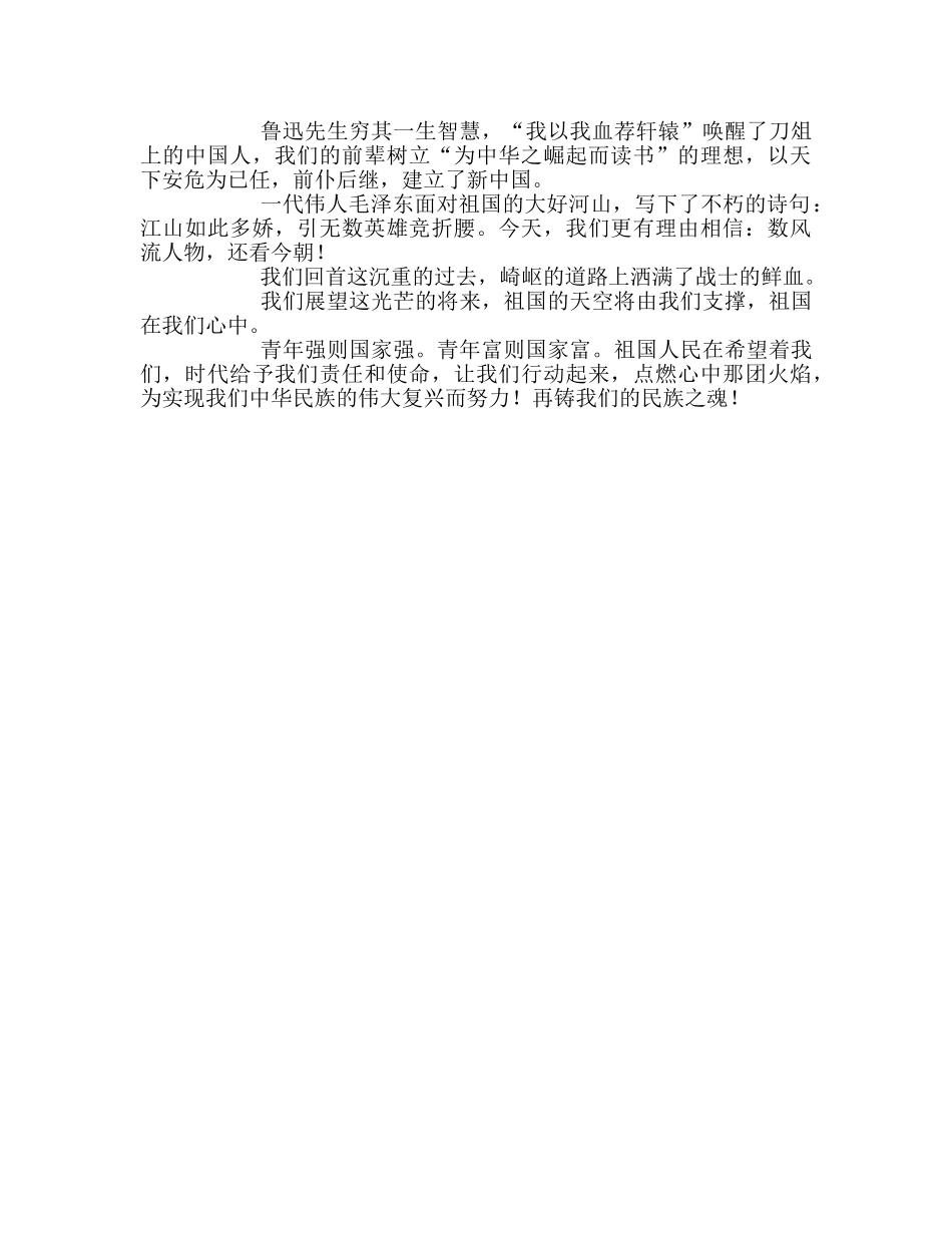 高三祖国在我心中参考发言稿 _第2页
