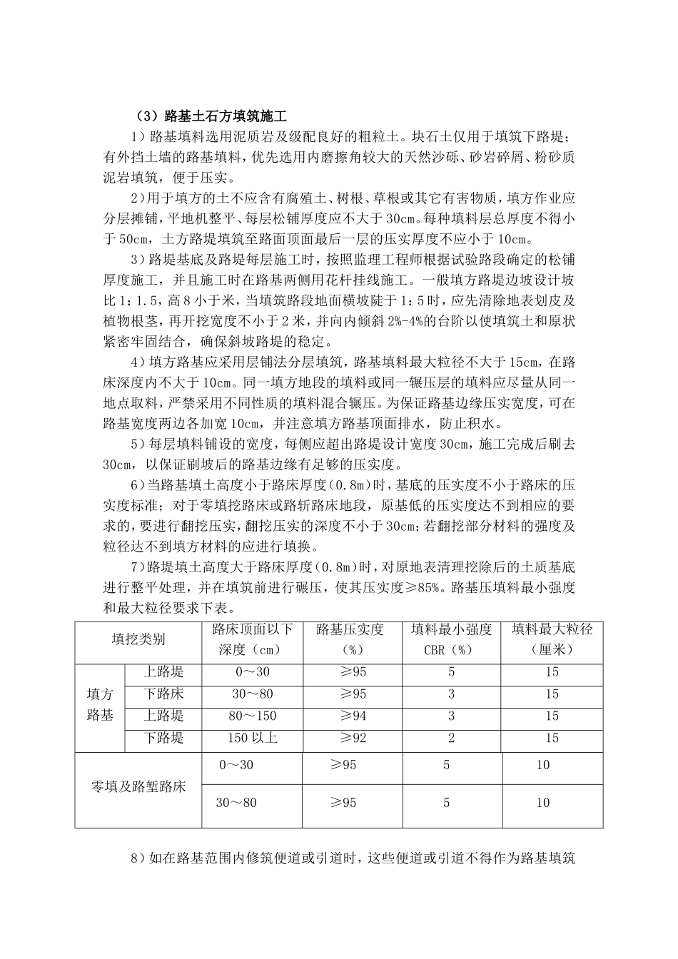 路基填筑施工方法_第2页