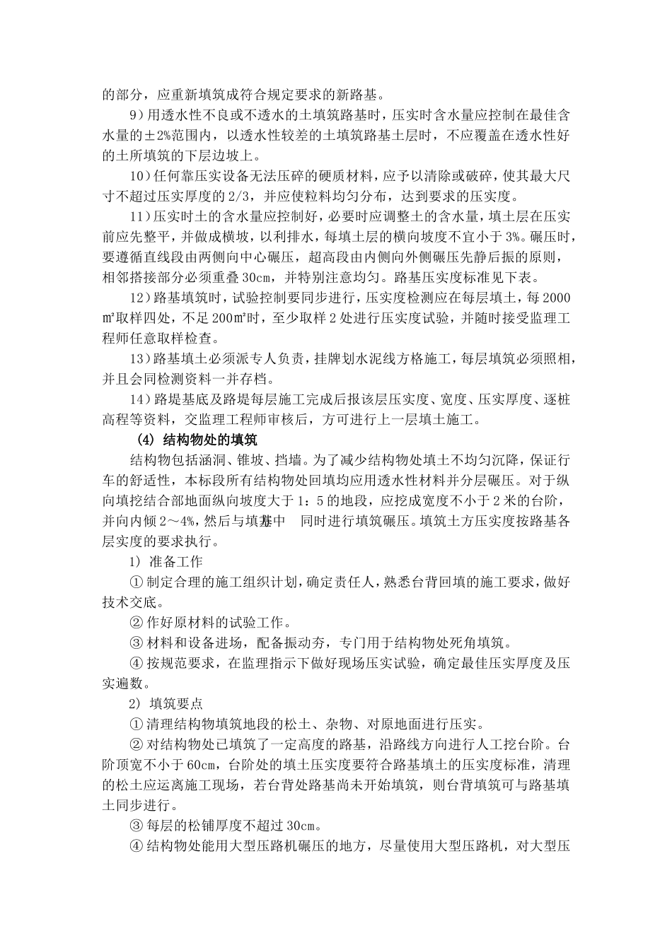 路基填筑施工方法_第3页
