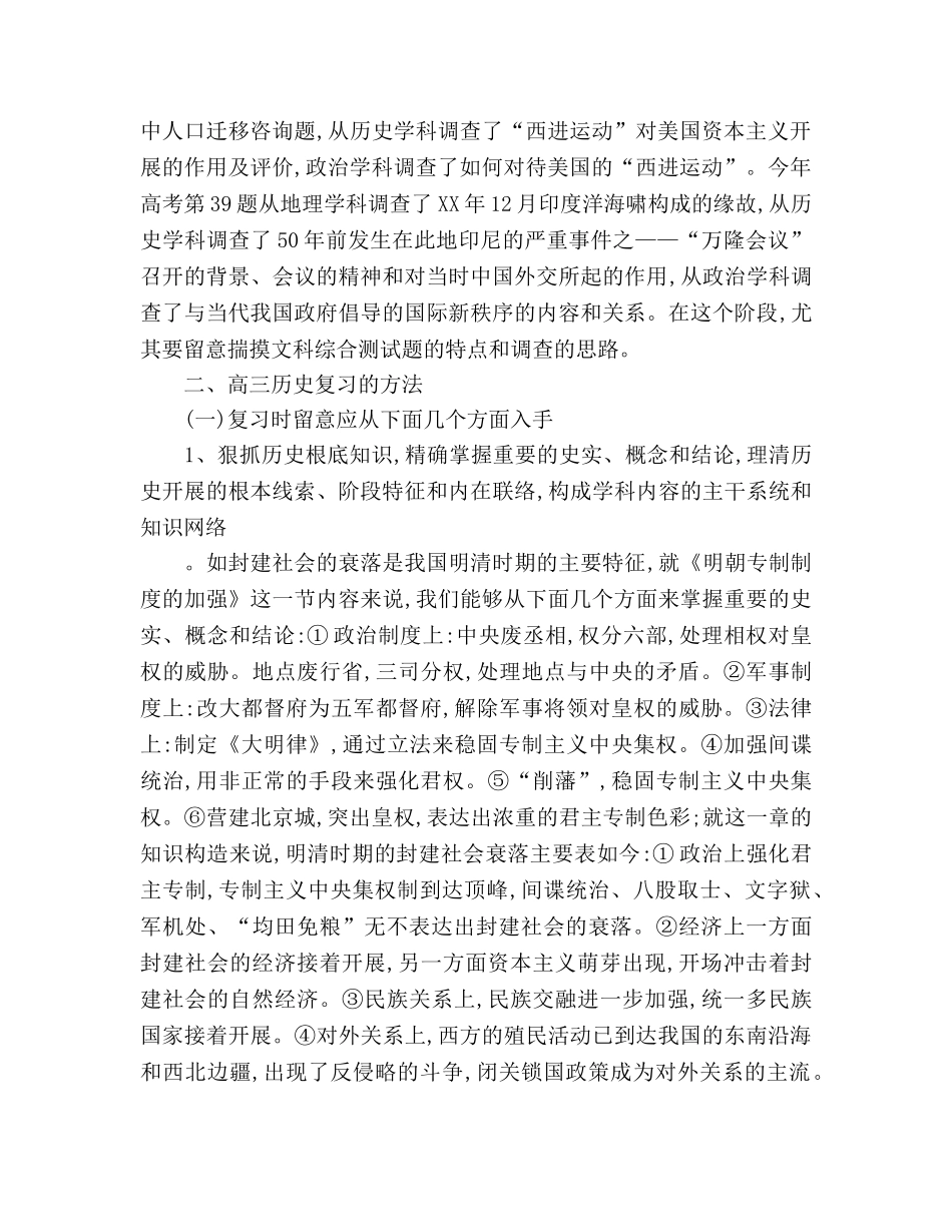 高三历史复习教学参考计划 _第2页