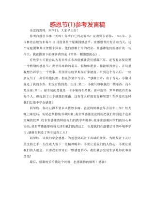 感恩节(1)参考发言稿 
