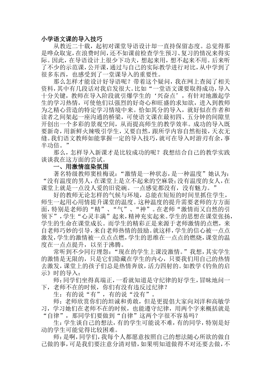 小学语文课的导入技巧_第1页