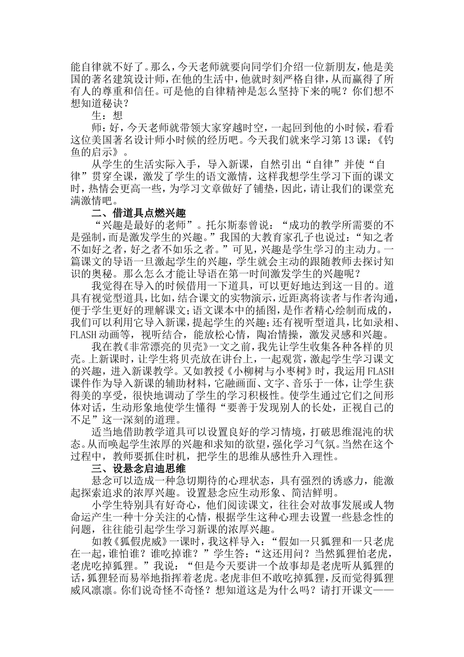 小学语文课的导入技巧_第2页