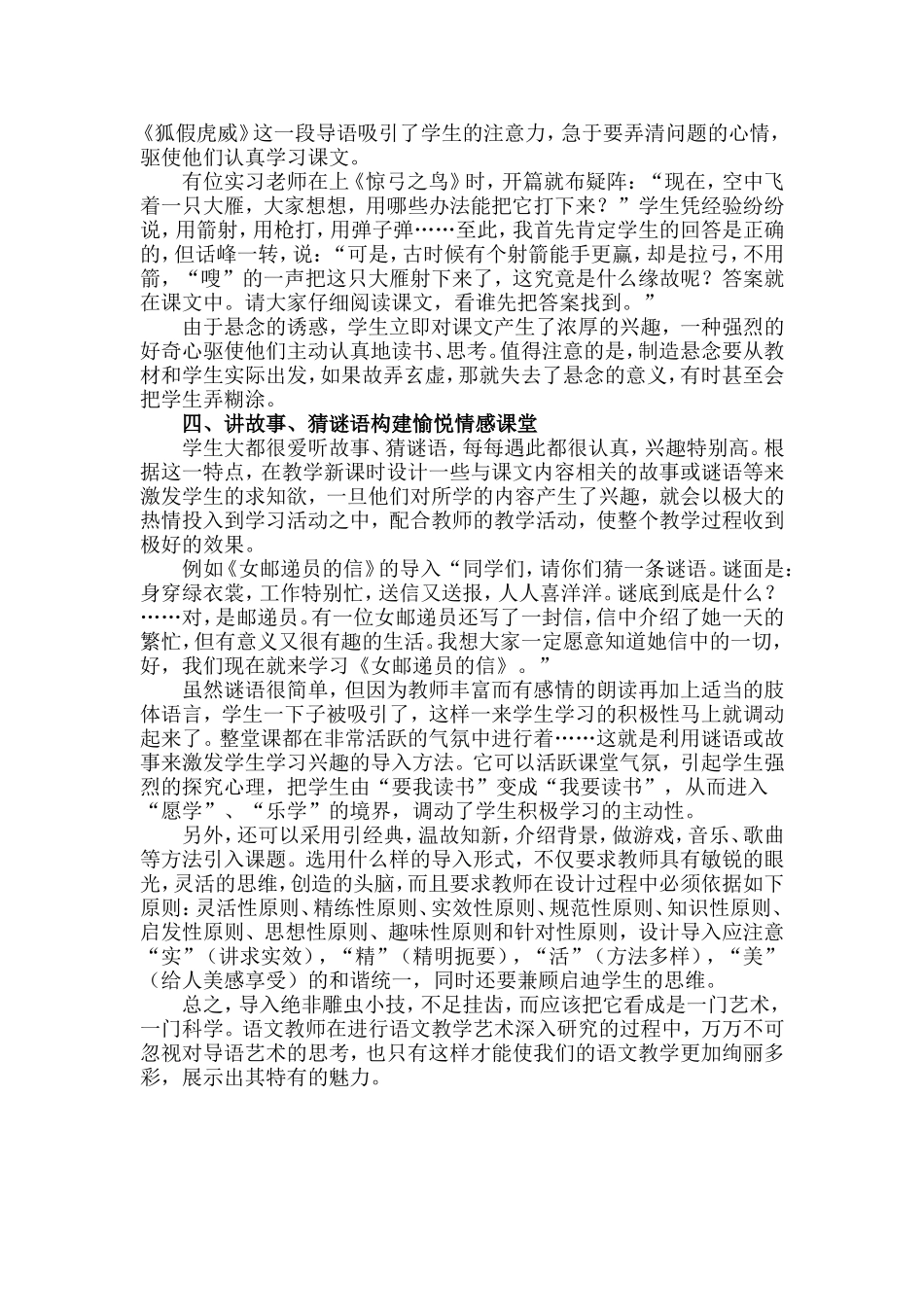 小学语文课的导入技巧_第3页