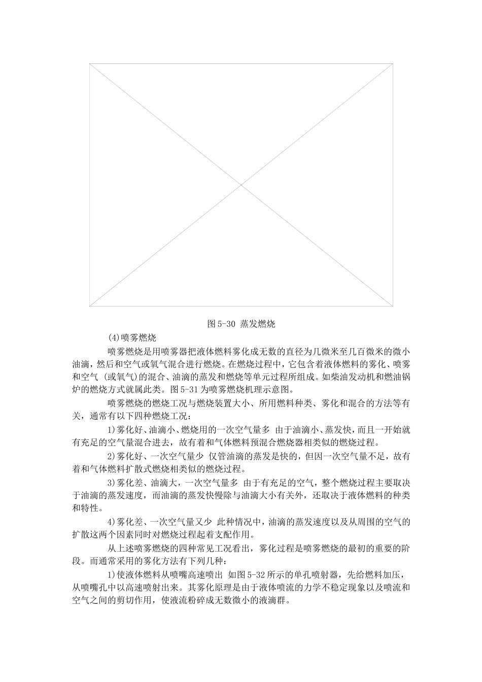 液体燃料的燃烧方法_第3页