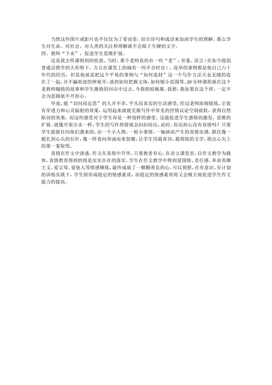 如何调动学生作文时的真情_第2页
