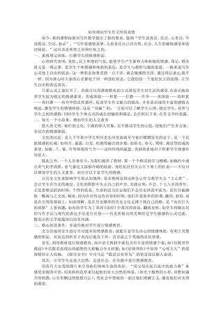 如何调动学生作文时的真情