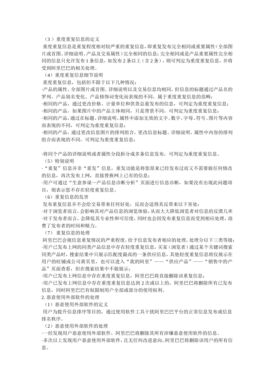 违规信息发布处理规则_第2页