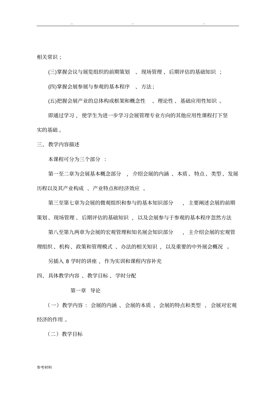 会展概论课程教学大纲_第2页