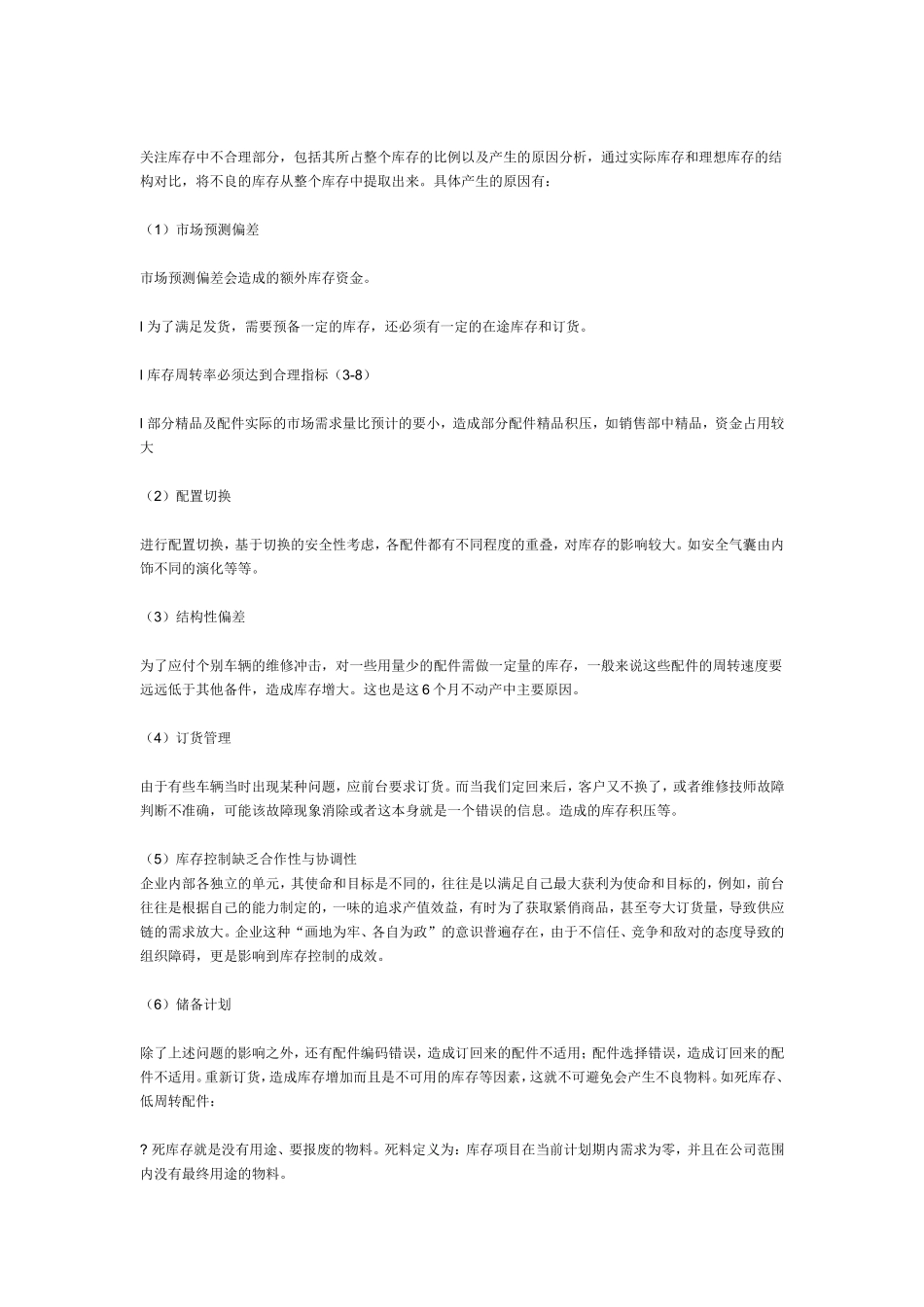 汽车4S店配件管理_第2页