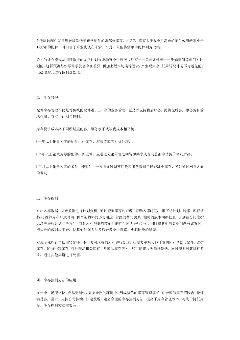 汽车4S店配件管理_第3页