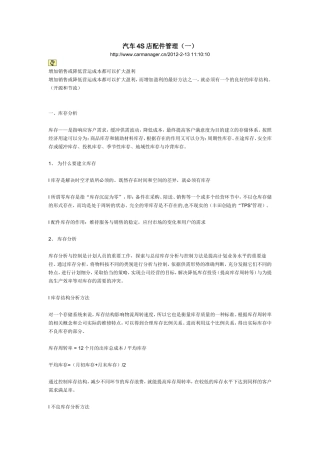 汽车4S店配件管理