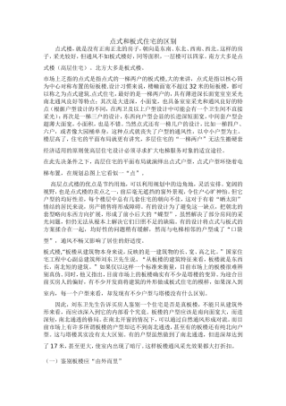 点式和板式住宅的区别