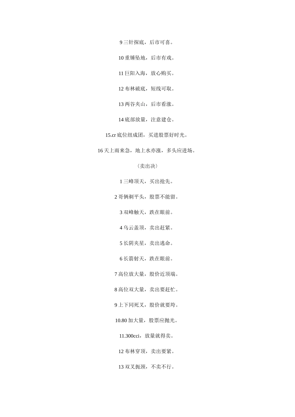 均线口诀和K线组合_第2页