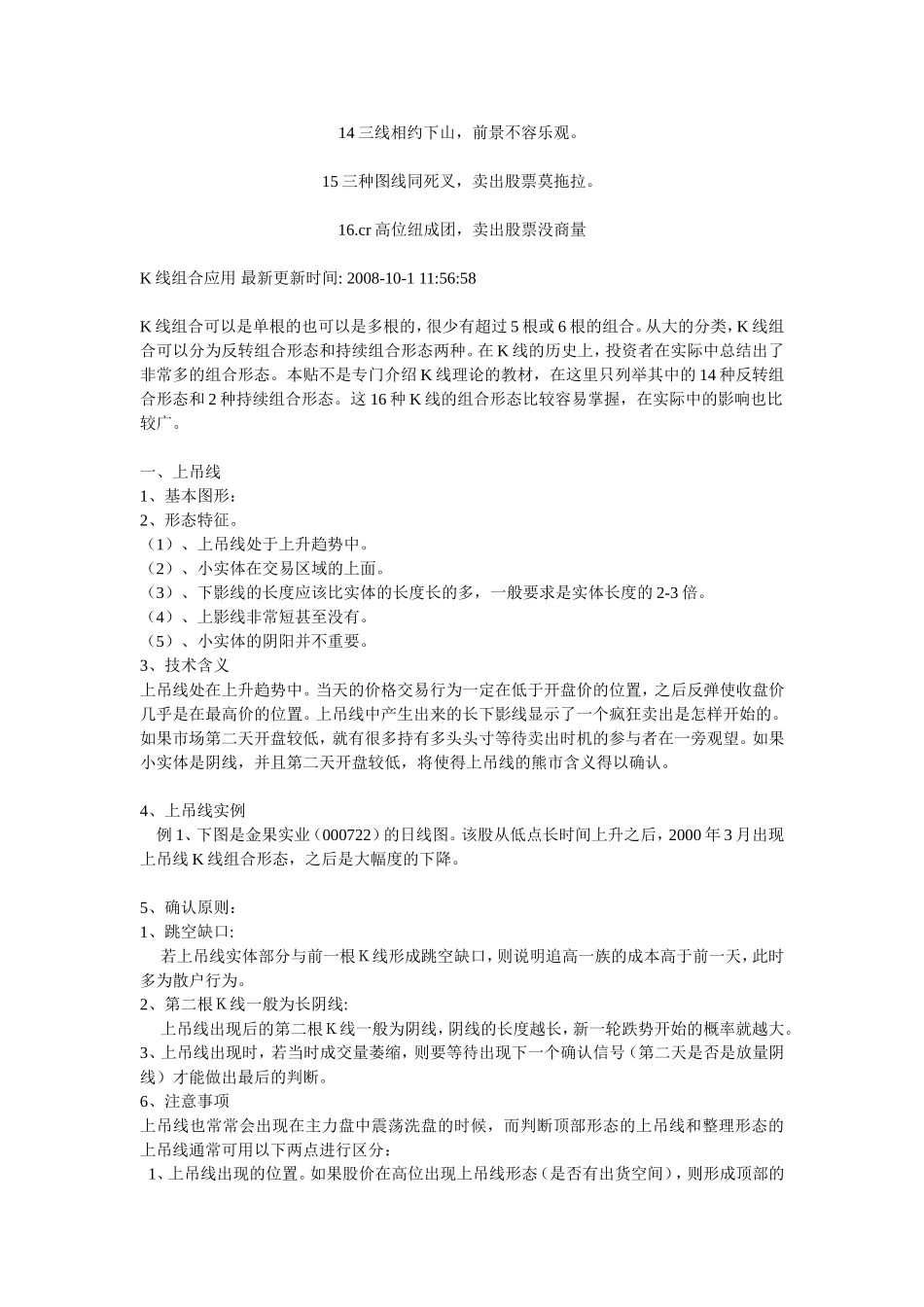 均线口诀和K线组合_第3页