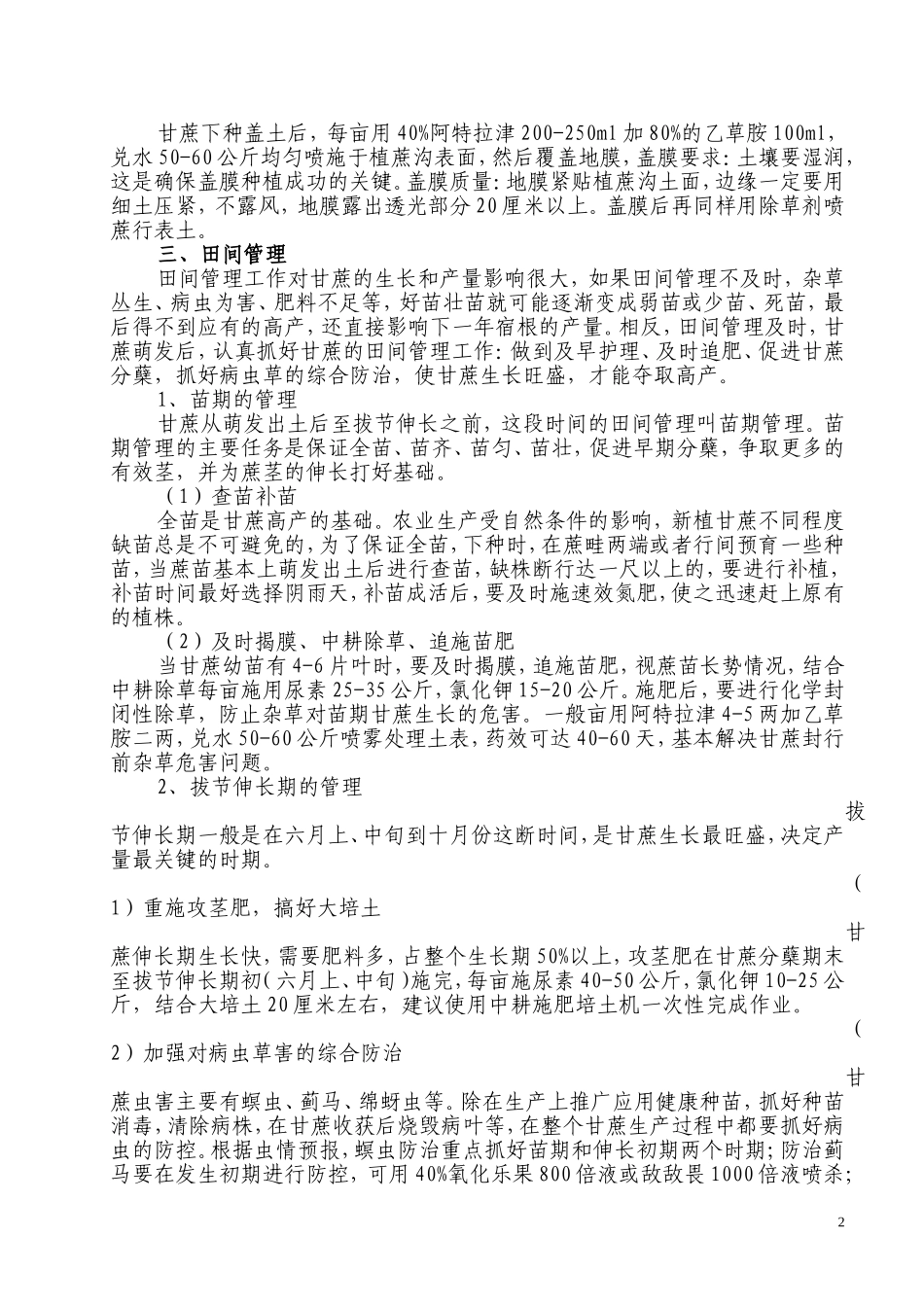 甘蔗高产栽培技术操作规程_第2页