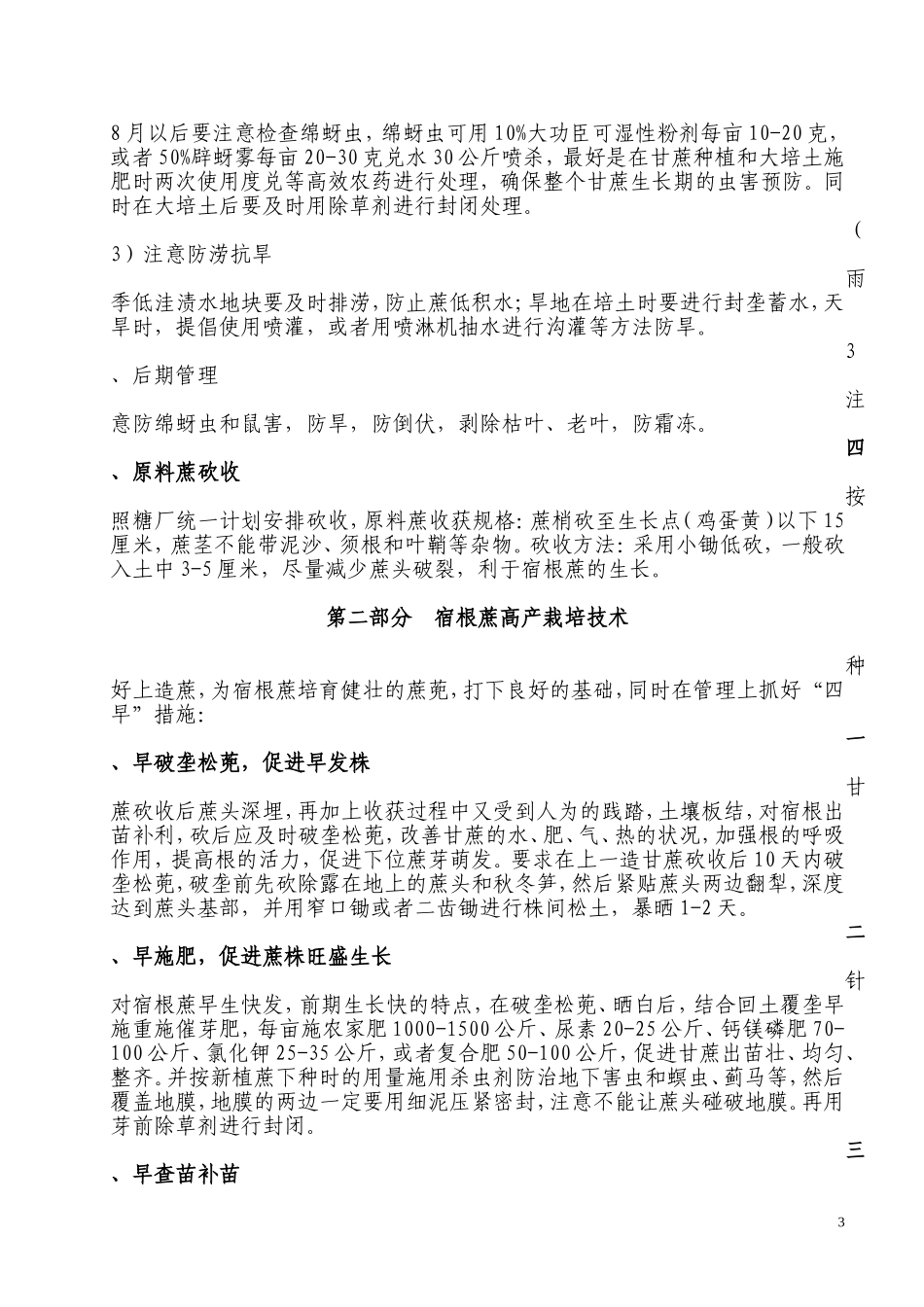 甘蔗高产栽培技术操作规程_第3页