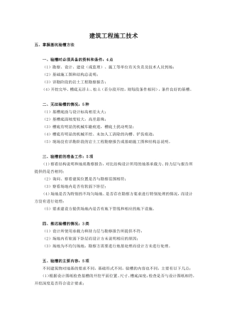 掌握人工降低地下水的方案选择